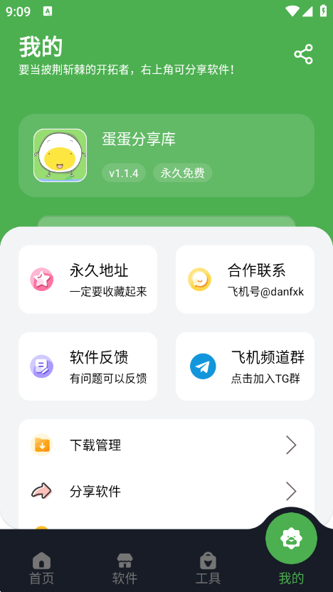 蛋蛋分享库1.1.4详情页面